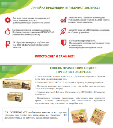 Очиститель дымохода Полешко мини (16)